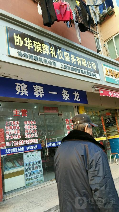 协华殡葬礼仪服务