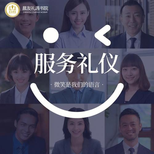 服务礼仪三大要领 铸就卓越服务的核心基石